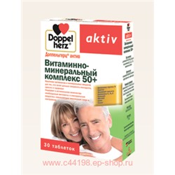 Доппельгерц Актив витамин.-минерал.комплекс 50+ №30таб (БАД)