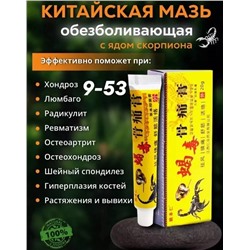 обезболивающа мазь SCORPION с ядом скорпиона, 20 гр