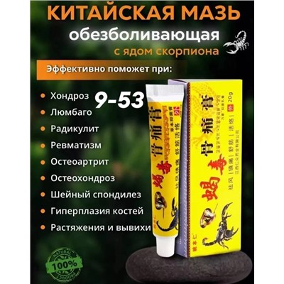 обезболивающа мазь SCORPION с ядом скорпиона, 20 гр