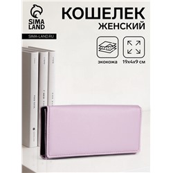 Кошелёк женский на магните, 19×4×9 см, розово-сиреневый