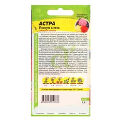 Семена цветов Астра Уникум смесь, О, ц/п, 0,3 г