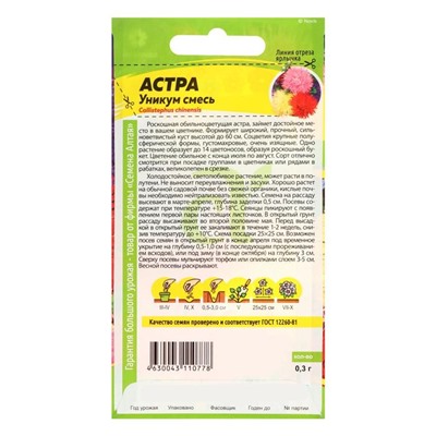 Семена цветов Астра Уникум смесь, О, ц/п, 0,3 г
