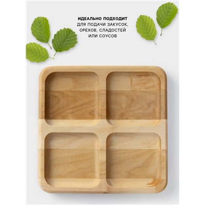 Менажница Доляна «Комо», 18×18×1.8 см, 4 секции, дерево берёза, пропитана маслом