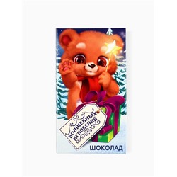 Шоколад новогодний молочный «Мишка» в шапочке, 27 г
