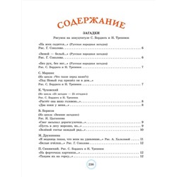 АСТ Маршак С. Я., Михалков С.В., Барто А.Л. и др. "В лесу родилась ёлочка. Стихи, рассказы, сказки"