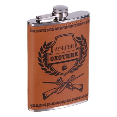 Фляжка «Лучший охотник», нержавеющая сталь, 270 мл, 9 oz