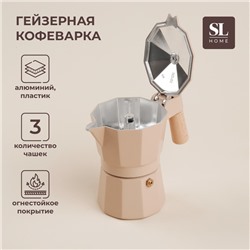 Кофеварка гейзерная SL Home «Ферамо», 150 мл, 11×15.5×12 см, цвет бежевый