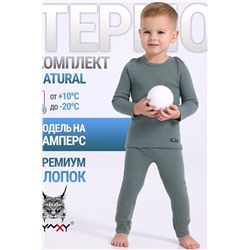 Комплект термо (Лонгслив+Кальсоны) АПРЕЛЬ, 1074173
