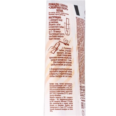 Помадка сахарная «Сахарная глазурь» белая, 120 г