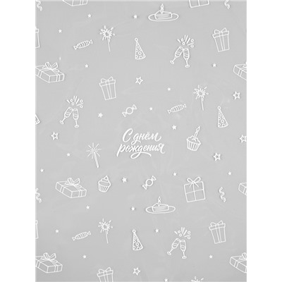 Плёнка глянцевая прозрачная «С днём рождения», 0.6×10 м