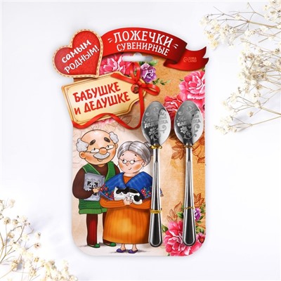 Ложки с гравировкой, набор «Родным бабушке и дедушке», 15.5×25.5 см, 2 шт.