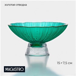 Ваза для фруктов Magistro «Фейерверк», 400 мл, 15×7.5 см, стекло, изумрудная