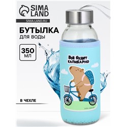 Бутылка для воды стеклянная в чехле «Капибарно», 350 мл