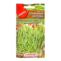 Семена Вигна Оливковая беседка Семторг, Ц/П СТ,3 г