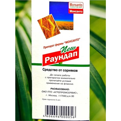 Раундап от сорняков #22911033