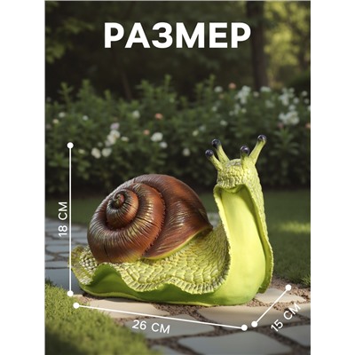 Садовая фигура из полистоуна «Улитка», 18×26×15 см