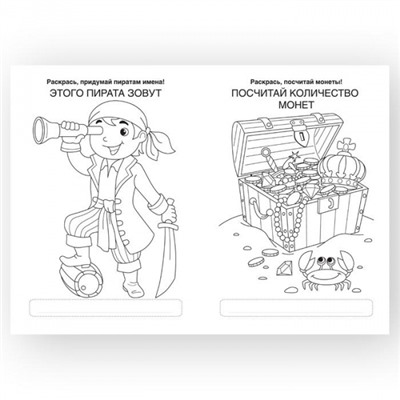 Раскраска А4 8 стр. "Пираты" от 5 лет РКМ08-ПИ Каляка-Маляка