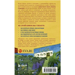 Эксмо Джон Стрелеки "Возвращение в кафе. Как избавиться от груза проблем и поймать волну удачи"