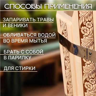 Шайка - таз для бани и сауны «Русские узоры», 9 л, деревянная, пластиковая вставка, «Добропаровъ»