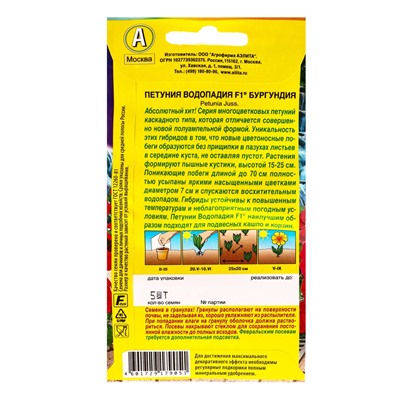 Семена цветов Петуния ВОДОПАДИЯ F1 бургундия  (драже в пробирке), Ц/П,5 шт.