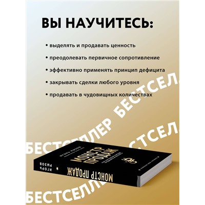 Эксмо Игорь Рызов "Монстр продаж. Как чертовски хорошо продавать и богатеть"