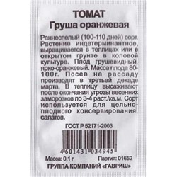 Томат  Груша оранжевая ч/б (Код: 82770)