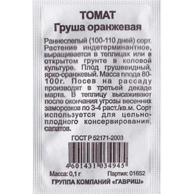 Томат  Груша оранжевая ч/б (Код: 82770)