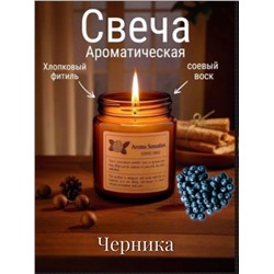 Ароматическая свеча "Черника"