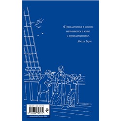Эксмо Жюль Верн "Дети капитана Гранта (ил. Э. Риу)"