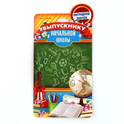 Значок с лентой на выпускной «Выпускник начальных классов», d=4.5 см