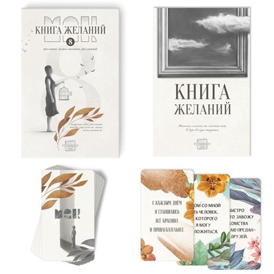 Метафорические ассоциативные карты «Аффирмации» и Книга Желаний, 50 карт (7×12 см), 16+