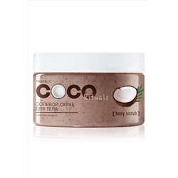 Солевой скраб для тела Coco Rituals