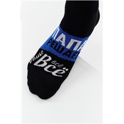 Носки стандарт Папа решает НАТАЛИ, 1093808