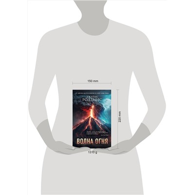 504766 Эксмо Джеймс Роллинс "Комплект из 2 книг (Волна огня. Ледяная колыбель)"
