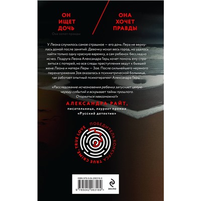 Эксмо Ирэна Берн "Инстинкт жертвы"