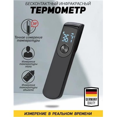 Компактный электронный инфракрасный медицинский, Термометр бесконтактный, электронный градусник