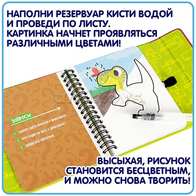 Мини-игры в дорогу для малышей "Водные раскраски" 5, многоразовые с кистью