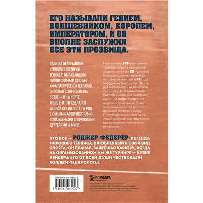 Эксмо Сандер Коллевейн "Роджер Федерер. Биография великого мастера"