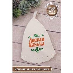 Шапка банная №GL1117 Добрая банька