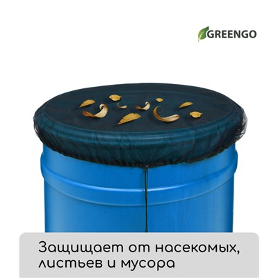 Сетка на бочку для защиты от листьев и грязи, с затяжкой, d=60 см, Greengo