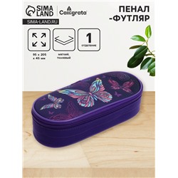 Пенал школьный, футляр, текстиль, 9.5×20.5×4.5 см «Бабочки»