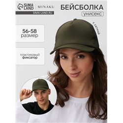 Бейсболка с сеткой MINAKU, тёмно-зелёная, размер 56-58