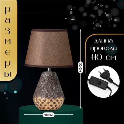 Настольная лампа с абажуром RISALUX «Виктория», 1×Е14, 40 Вт, кофейный/золото, 20×20×32 см