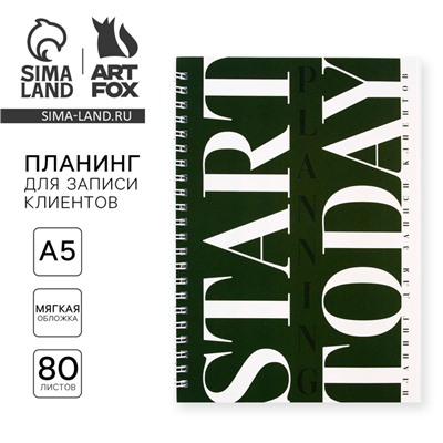 Планер для записи клиентов А5, 80 л., мягкая обложка