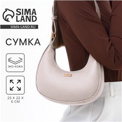 Сумка женская из искусственной кожи, 22×23×6 см, бежевая