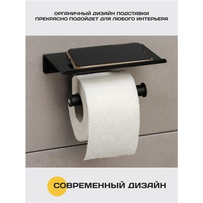 Держатель для туалетной бумаги с полочкой, 18×9.7×7.5 см, чёрный