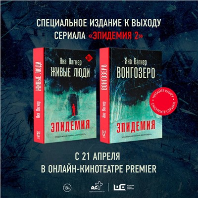 АСТ Яна Вагнер "Живые люди"