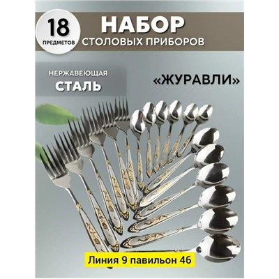 Набор столовых приборов #23116376