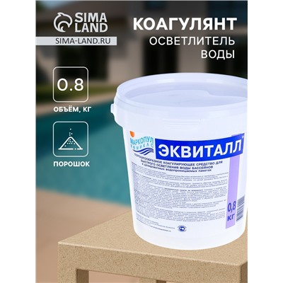 Коагулянт осветлитель воды «Эквиталл», порошок, ведро, 0.8 кг