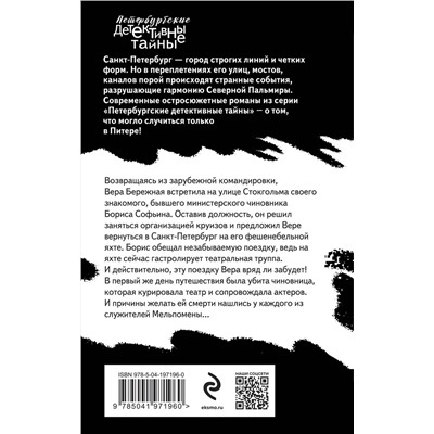 Эксмо Екатерина Островская "Актеры затонувшего театра"